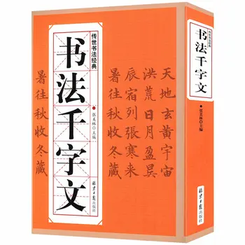 Čínsky Yan Zhenqing Liu Gongquan Kaligrafie Copybook Knihy Zhao Mengfu Ouyang Xun Beží Pravidelné Písmo Slovník Kopírovanie Knihy 2