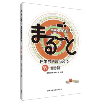 MARUGOTO Japonský Jazyk a Kultúra Úvod Úroveň A2 JLPT BJT Traing Opierať o Knihe