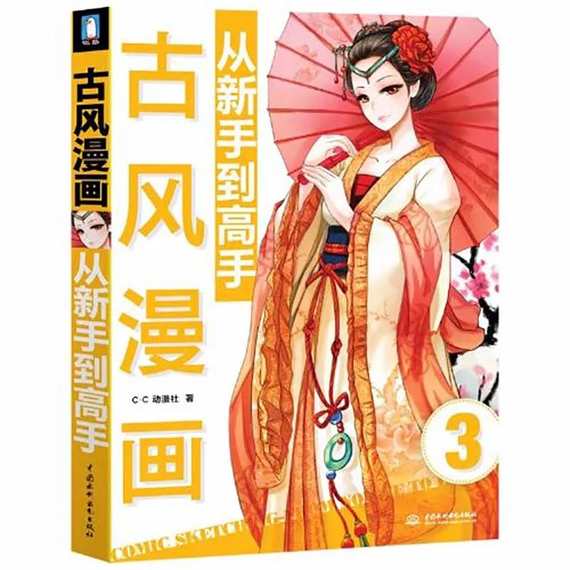 Knihy Self-Štúdium Nových Hot Art Komické Nováčik Vstup Čínskych Manga Úvod Do Starovekej Štýle Komiks S Nulovým Základom Obrázok 5
