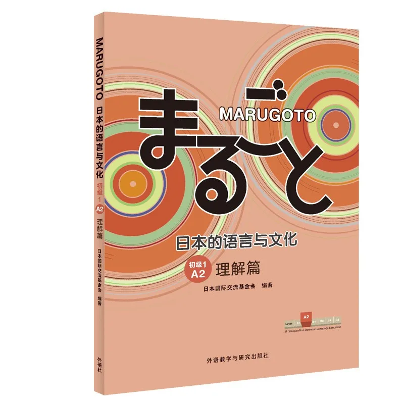 MARUGOTO Japonský Jazyk a Kultúra Úvod Úroveň A2 JLPT BJT Traing Opierať o Knihe Obrázok 1