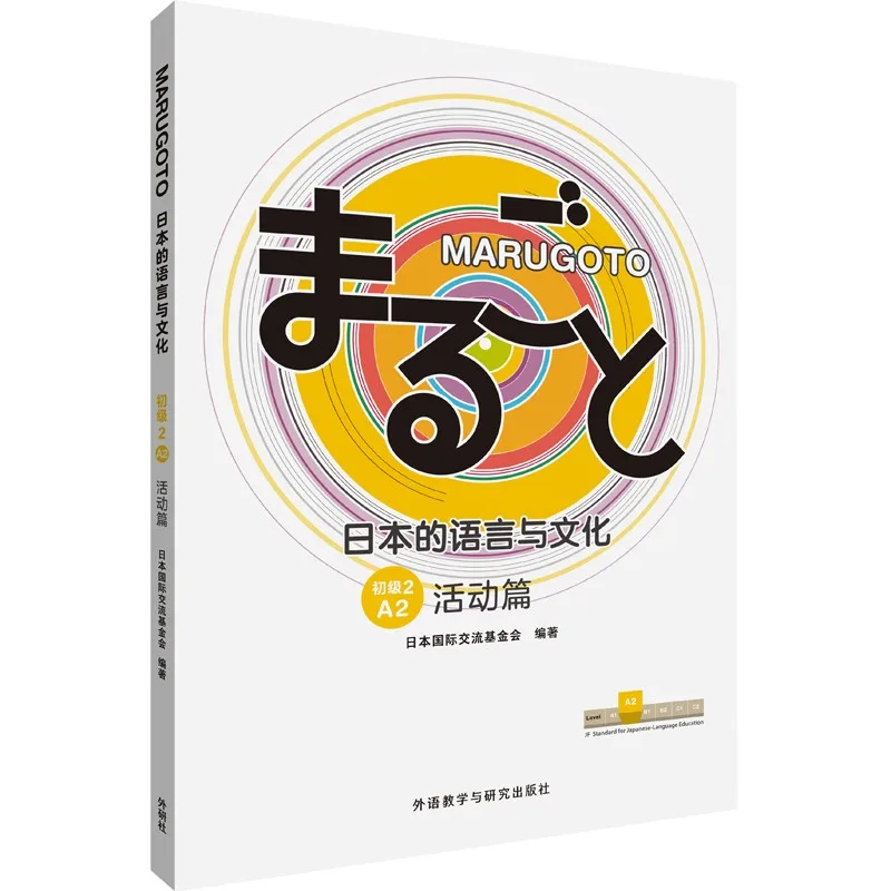 MARUGOTO Japonský Jazyk a Kultúra Úvod Úroveň A2 JLPT BJT Traing Opierať o Knihe Obrázok 2