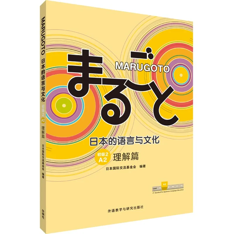MARUGOTO Japonský Jazyk a Kultúra Úvod Úroveň A2 JLPT BJT Traing Opierať o Knihe Obrázok 3